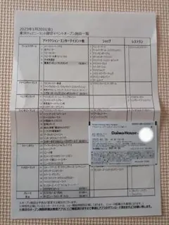 ダイワハウス 貸切 招待券1枚