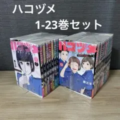 【翌日出荷‼️】 ハコヅメ 1巻から23巻 全巻セット 2025年最新】ハコヅメ 全巻の人気アイテム - メルカリ