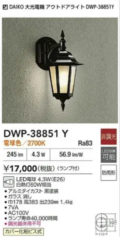 新品未使用　DAIKO アウトドアライト DWP-38851Y