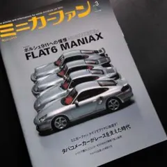 ミニカーファン v.3