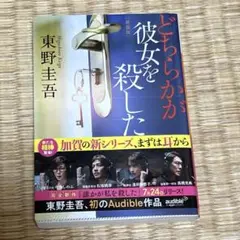 どちらかが彼女を殺した 新装版
