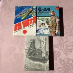 【中古】 旭日の艦隊 コミック ５/嶋中書店/笠原俊夫 516h+p9Tj9L._AC_SY200_QL15_.jpg