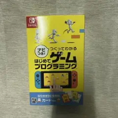 はじめてのゲームプログラミング Nintendo Switch スイッチ