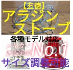 アラジンストーブ ブルーフレーム ポータブルガスストーブ他 五徳 16lp 12