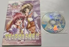 はっぴぃプリンセス　 プレリュードブック　 オリジナルCD-ROM付き
