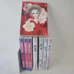 佐伯かよのセット　文庫版　口紅コンバット 全巻　風恋歌　など