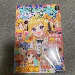 ちゃおデラックス2023年9月号