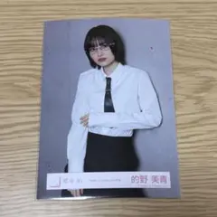 櫻坂46 的野美青 生写真 Make or Break MV 黒 チュウ
