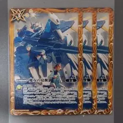 バトルスピリッツ 魔女の覚醒 3枚セット