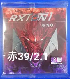赤39度・2.1mm LOKI RXTON1 レクストン1 裏ソフ 粘着ラバー