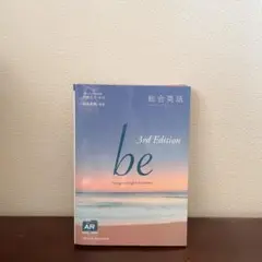 総合英語 be 3rd Edition