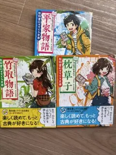 ちぇりー様用【新品未使用】マンガでさきどり竹取物語ほか３冊セット