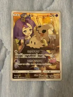 ポケカ　ミミッキュ　CHR