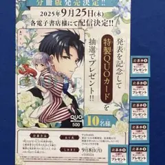 白銀のキュイジーヌ プレゼント応募券6枚
