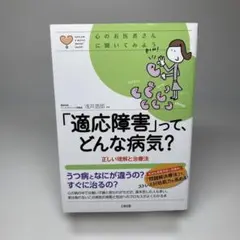 「適応障害」って、どんな病気? 正しい理解と治療法
