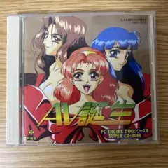 AV誕生　PCエンジン