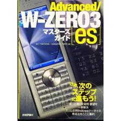 2025年最新】w-zero3 esの人気アイテム - メルカリ