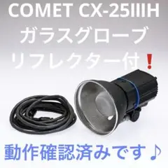 2025年最新】コメット CXの人気アイテム - メルカリ