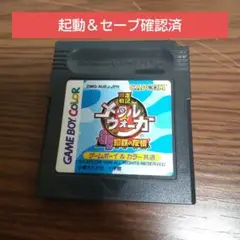 爆走戦記メタルウォーカー GB鋼鉄の友情【起動＆セーブ確認済】
