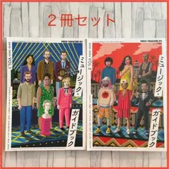 ミュージック・ガイドブック 2010-2024 2冊セット