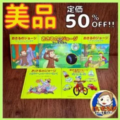 Q84おさるのジョージ　海外　英語　H.A.レイ 絵本　セット まとめ売り