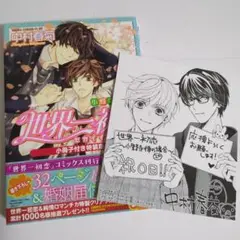 2025年最新】世界一初恋婚姻届の人気アイテム - メルカリ