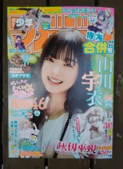 週刊少年マガジン 36·37号(8月6日発売)【定価400円】