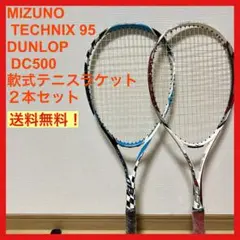 MIZUNO TECHNIX95 他 軟式テニスラケット ２本セット 軽量