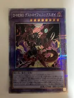 遊戯王　DHEROデストロイフェニックスガイ　プリズマティックシークレット