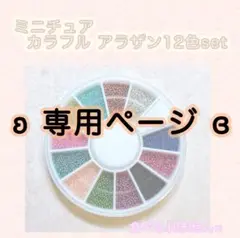 こころ様 リクエスト 6点 まとめ商品