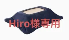 ロゴス(LOGOS)丸洗いやわらか こたつ布団シュラフ