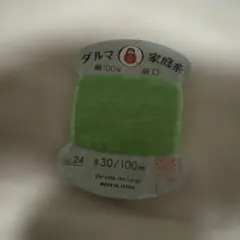 ダルマ 家庭糸 緑 100m