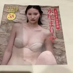 永尾まりや　時東あみ　フライデー　DVD
