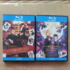 かぐや様は告らせたい　1，2セット　Blu-ray