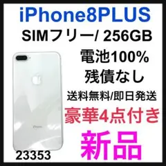 新品 iPhone 8 Plus Silver 256 GB SIMフリー