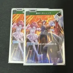 勝利へのジャンプ SR