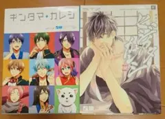 銀魂 アンソロジー 2冊