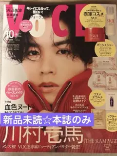 最新号 新品未読 本誌のみVOCE 2025年10月号増刊