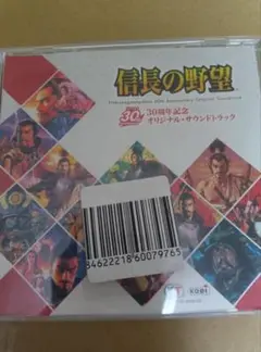 信長の野望 30周年記念 サウンドトラックCD