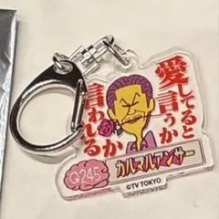 正解の無いクイズ ランダムアクリルキーホルダー 呂布カルマ