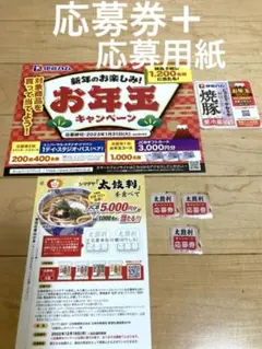 懸賞伊藤ハムお年玉キャンペーンシマダヤ太鼓判キャンペーン応募券+応募ハガキセット