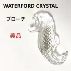WATERFORD ウォーターフォード タツノオトシゴ ブローチ 美品
