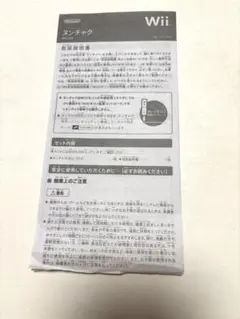 wii ヌンチャク　説明書