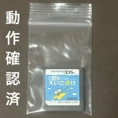英語が苦手な大人のDSトレーニング もっとえいご漬け　DSソフト