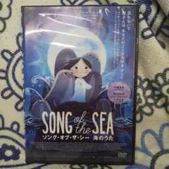 ソング・オブ・ザ・シー　海のうた