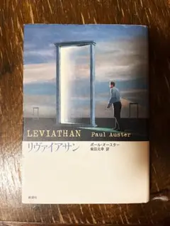 リヴァイアサン