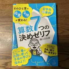 算数7つの決めゼリフ