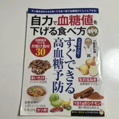 自力で血糖値を下げる食べ方 ズボラでOK!すぐできる高血糖予防
