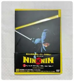 NIN×NIN 忍者ハットリくん ザ・ムービー プレミアム・エディション('0…