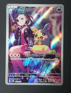 マリィのモルペコ AR